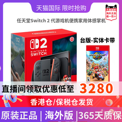 港版/海外版马里奥赛车Switch2