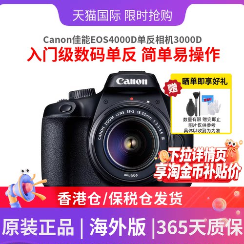 佳能4000D18-55MM单反相机