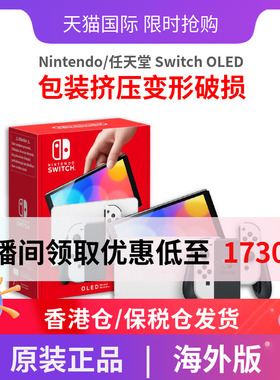 任天堂 Switch OLED新款便携式游戏机家用游戏机单机标配红蓝/白色手柄