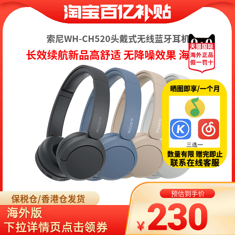 索尼WH-CH520头戴式无线蓝牙耳机