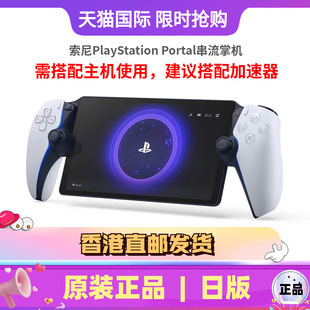 索尼PlayStation 串流掌机便携式 游戏掌机PS 建议搭配加速器使用 Portal