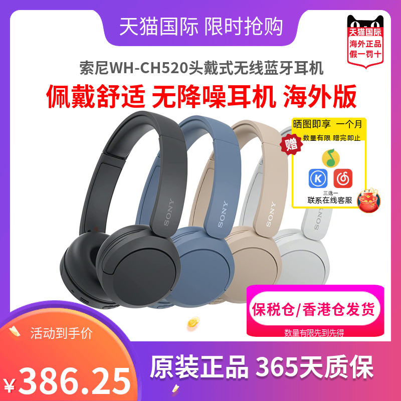 索尼WH-CH520头戴式无线蓝牙耳机长效续航高舒适无降噪效果海
