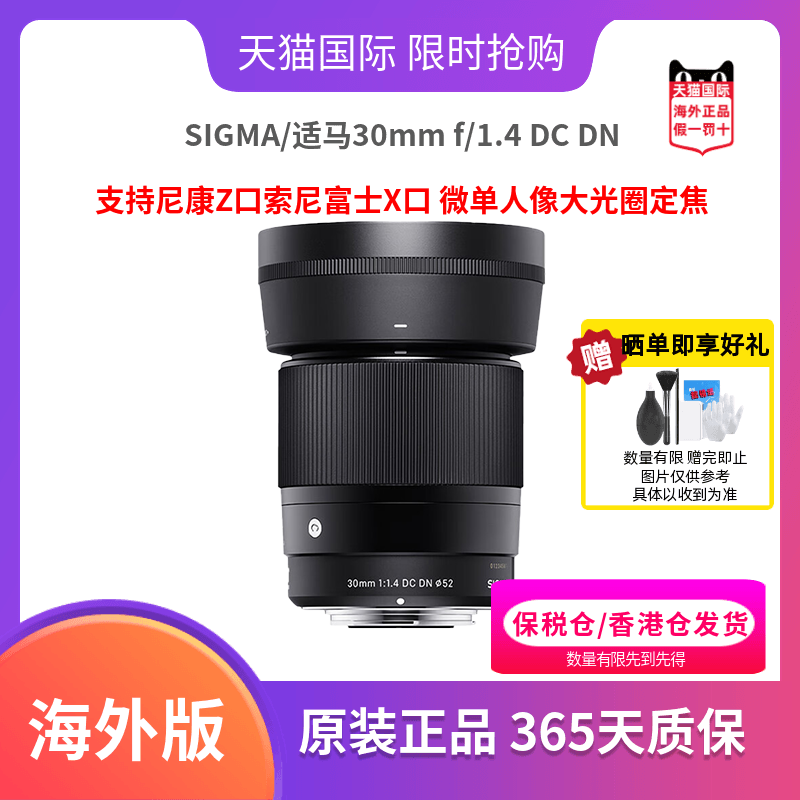 适马30mmf/1.4大光圈微单镜头