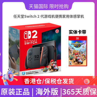 港版/海外版马里奥赛车Switch2