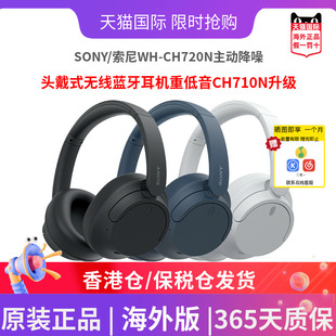 无线蓝牙耳机重低音海外版 CH720N主动降噪头戴式 索尼WH SONY