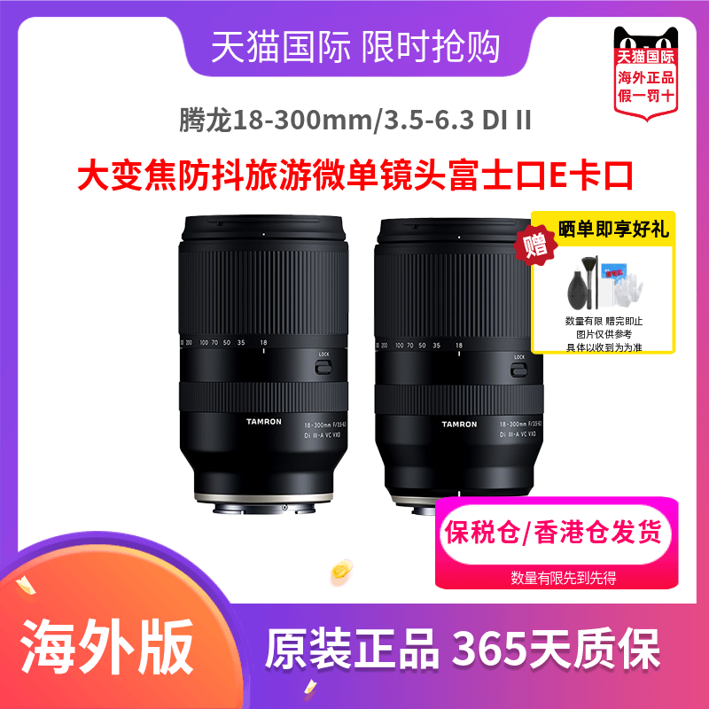 腾龙18-300mm富士X索尼E微单镜头