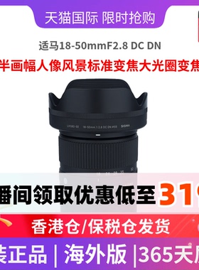 适马18-50mmF2.8 DC DN 半画幅人像风景标准变焦大光圈变焦海外版