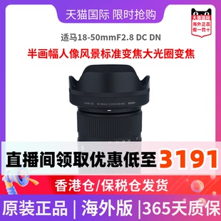半画幅人像风景标准变焦大光圈变焦海外版 适马18 50mmF2.8