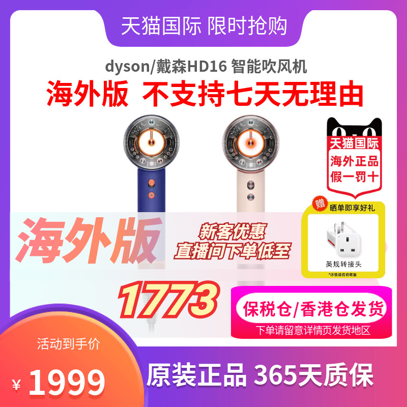 DYSON/戴森HD16恒温护发电吹风