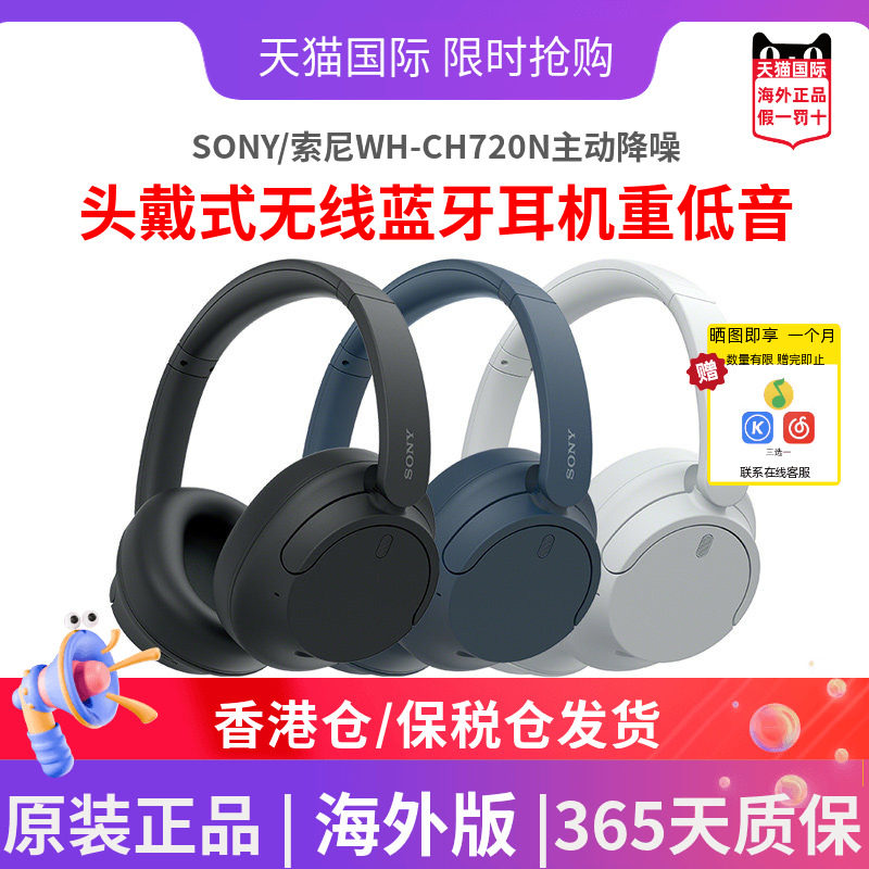SONY/索尼WH-CH720N主动降噪头戴式无线蓝牙耳机重低音海外版