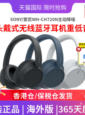 索尼CH720N头戴式无线蓝牙耳机