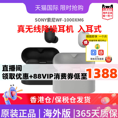 索尼SonyWF1000XM6入耳式耳机