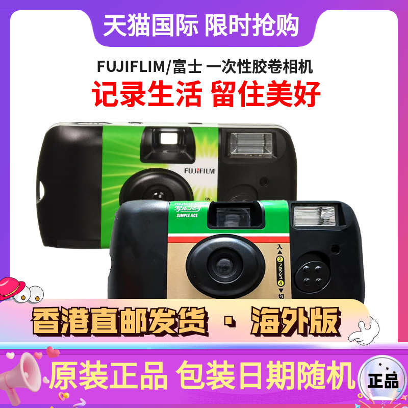 FUJIFILM/富士SIMPLE ACE 一次胶卷相机傻瓜相机复古胶片机 - 实物图