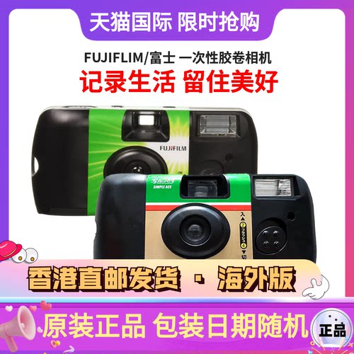 富士SIMPLEACE一次胶卷相机