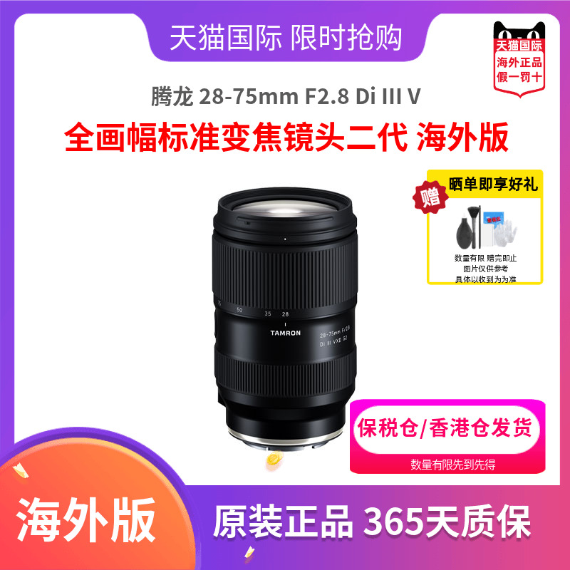 腾龙镜头28-75mm二代索尼E卡口