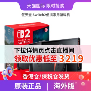 任天堂Switch2代游戏机便携家用体感掌机SN2单机版马里奥赛车同捆版港版韩版