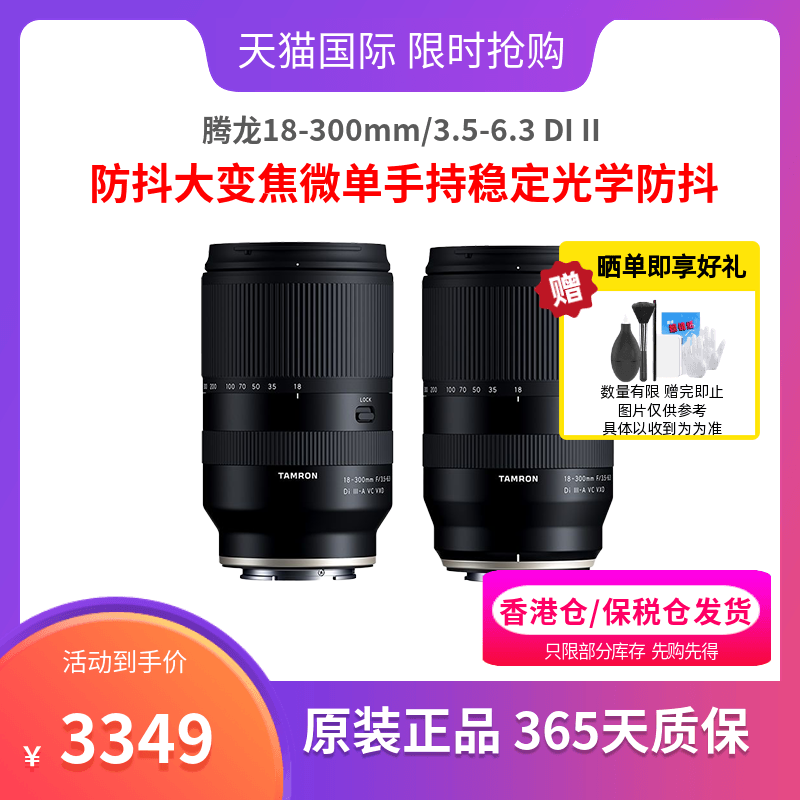 腾龙18-300mm富士X索尼E微单镜头