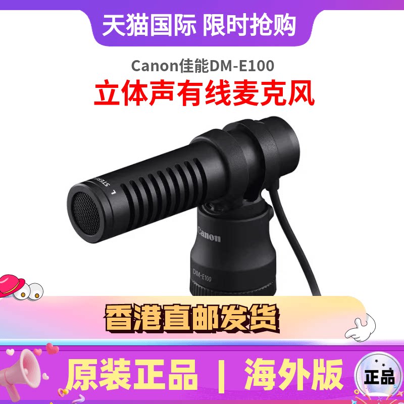 Canon佳能DM-E100指向性麦克风专业录音话筒立体声麦克风
