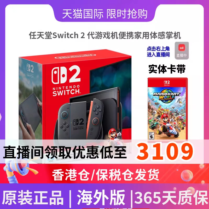 港版/海外版/泰版任天堂马里奥赛车同捆Switch2代游戏机便携家用体感掌机SN2单机版马里奥赛车同捆版
