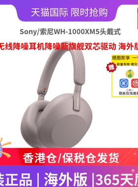 Sony索尼WH-1000XM5头戴式无线降噪耳机降噪新旗舰双芯驱动海外版