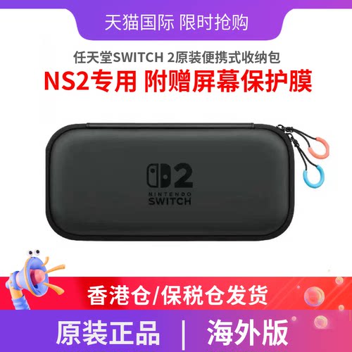 任天堂SWITCH 2原装便携式收纳包通勤外出NS2收纳包便携保护防摔海外版