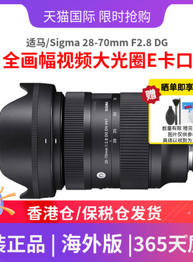 适马/Sigma 28-70mm F2.8 DG DN 全画幅微单变焦镜头 恒定大光圈