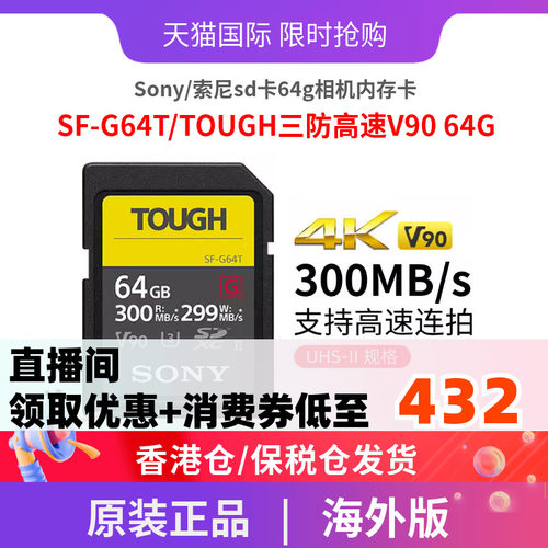 索尼sd卡64g相机内存卡v90高速