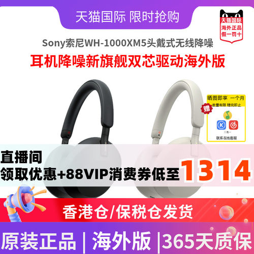 索尼SonyWH1000XM5头戴式耳机