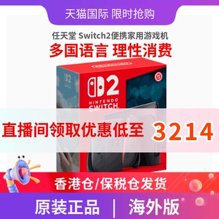 任天堂Switch2代游戏机便携家用体感掌机SN2单机版马里奥赛车同捆版港版韩版