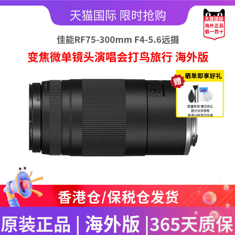 佳能RF75-300mm F4-5.6远摄变焦微单镜头演唱会打鸟