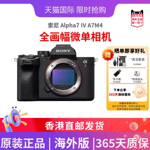索尼A7M4全画幅微单相机
