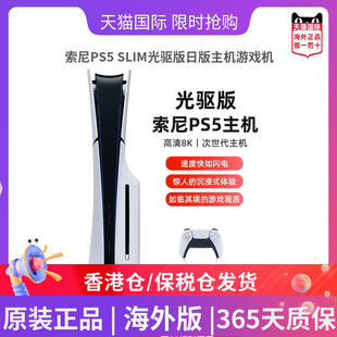 索尼PS5 SLIM光驱版日版主机游戏机 PlayStation PS5 SLIM游戏机 黑神话悟空