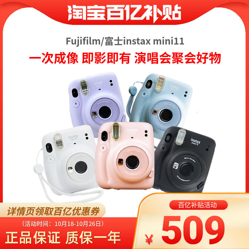 Fujifilm/富士instax mini11一次成像mini相机立拍立得迷你11相机高性价比高么？