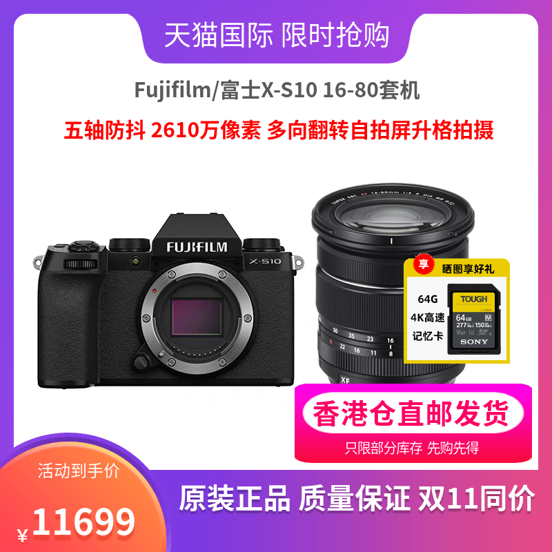 Fujifilm/富士X-S10 16-80套机4k高清旅游防抖复古数码微单相机属于什么档次？