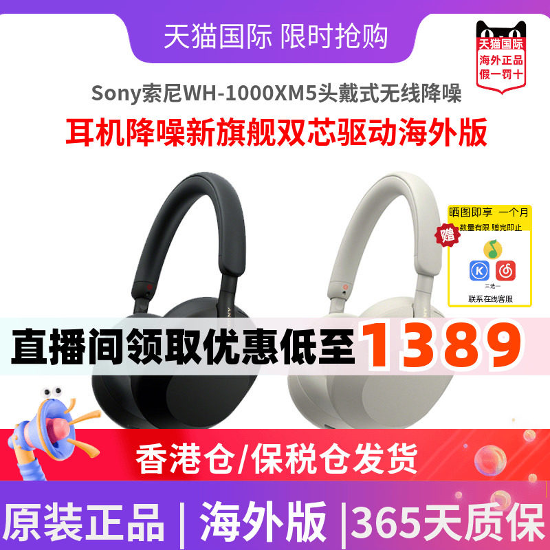 Sony索尼WH-1000XM5头戴式无线降噪耳机降噪新旗舰双芯