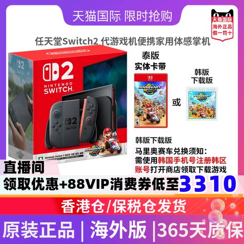 任天堂Switch2代便携家用游戏机