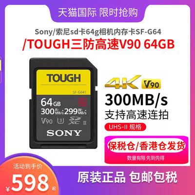 索尼sd卡64g相机内存卡v90高速