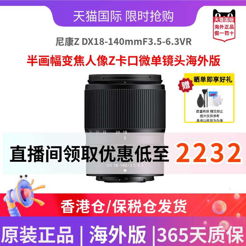 尼康Z DX18-140mm F3.5-6.3VR半画幅变焦人像Z卡口微单镜头海外版,数码相机/单反相机/摄像机,微单镜头,淘宝优惠券,粉丝福利购,淘宝优惠卷