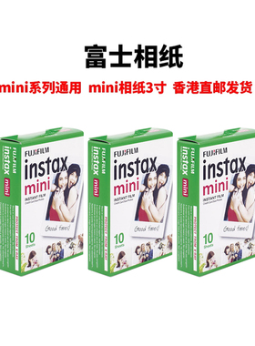 30张富士立拍立得相纸mini系列3寸适用mini12/99/11/90/40包装日期随机不包成像白边花边相纸