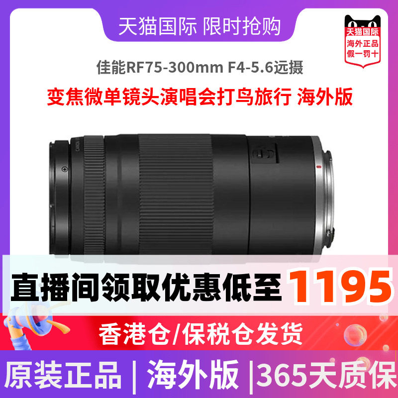 佳能RF75-300mm F4-5.6远摄变焦微单镜头演唱会打鸟