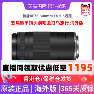 海外版 佳能RF75 5.6远摄变焦微单镜头演唱会打鸟旅行 300mm