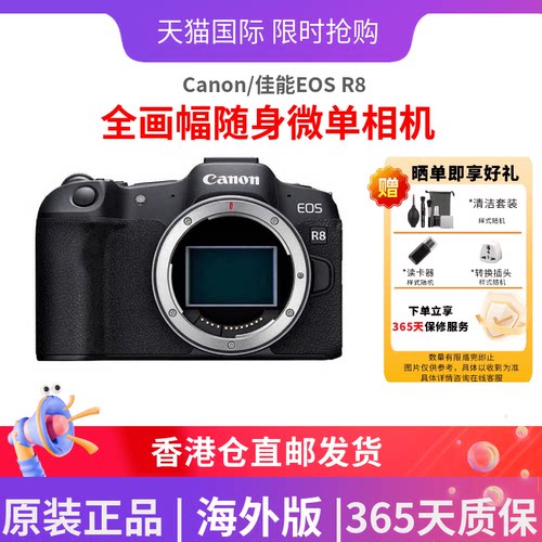 佳能R8专业全画幅微单相机
