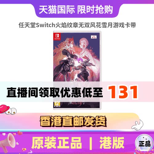 任天堂无双风花雪月游戏卡带