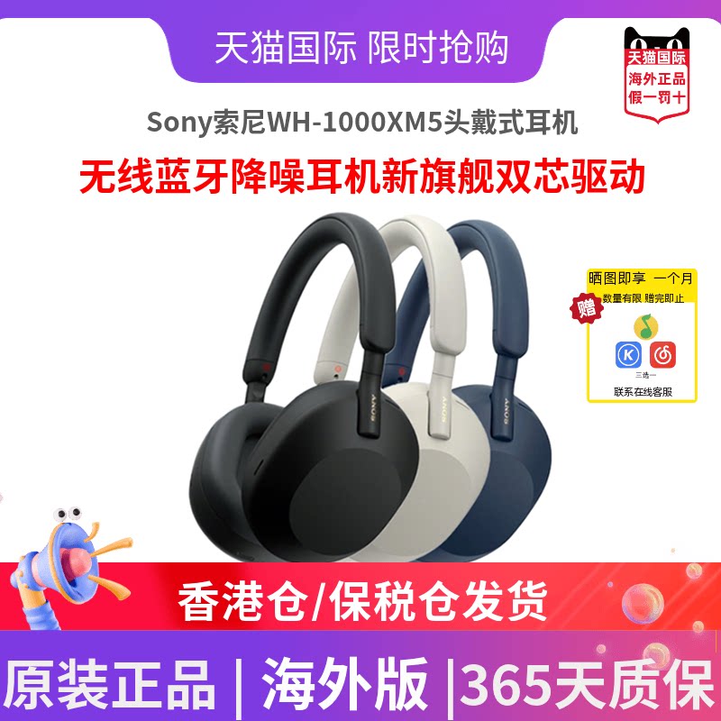 索尼WH-1000XM5头戴式无线蓝牙降噪耳机新旗舰双芯驱动海外版B