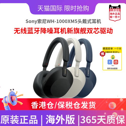 索尼WH-1000XM5无线蓝牙耳机降噪