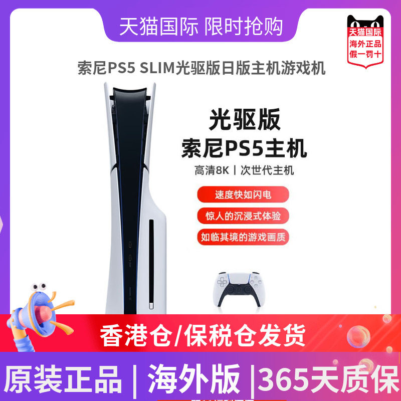 索尼PS5 SLIM光驱版日版主机游戏机 PlayStation PS5 SLIM游戏机 黑神话悟空
