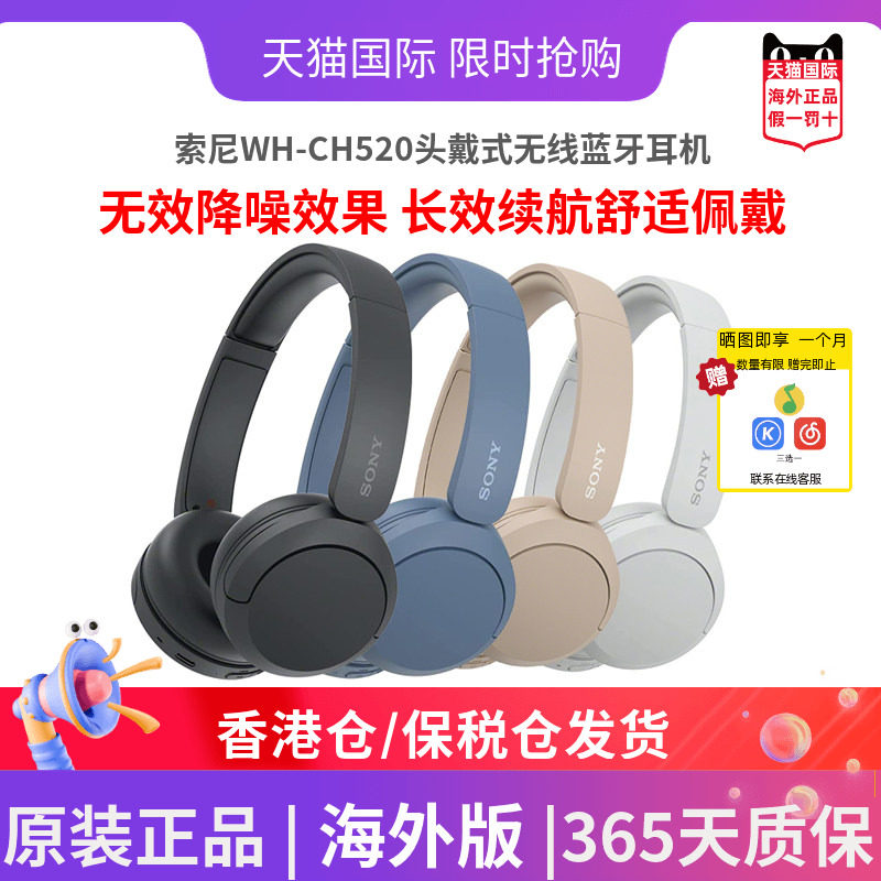索尼WH-CH520头戴式无线蓝牙耳机长效续航高舒无降躁效果海外版-S