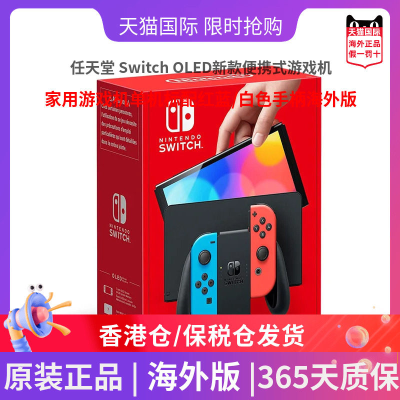 任天堂 Switch OLED新款便携式游戏机家用游戏机单机标配红蓝/白色手柄海外版