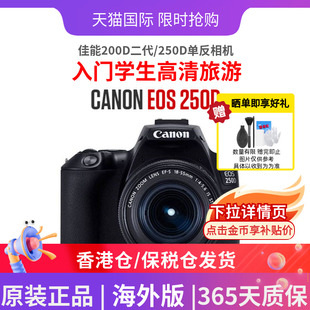 佳能200D二代 55套机入门学生高清旅游照相机 250D单反相机18