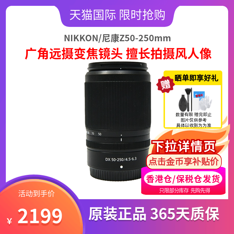 尼康Z50-250f/4.5-6.3VR微单镜头